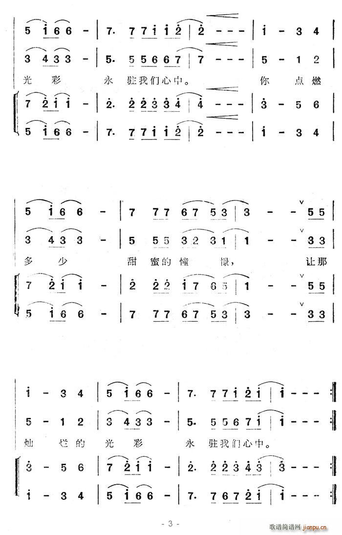 夏雪 铁栋 《我爱京华万盏灯》简谱