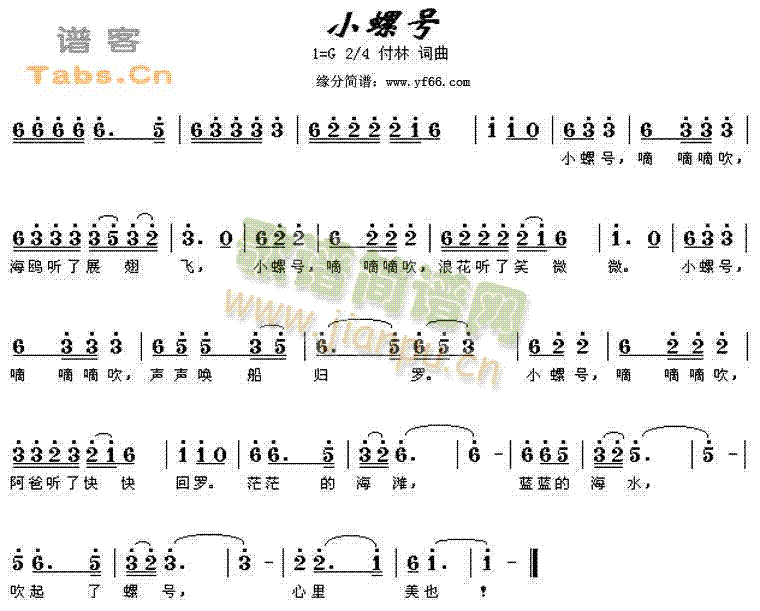 未知 《小螺号》简谱