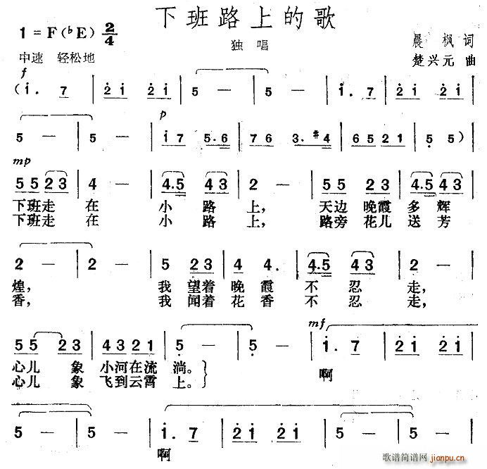 火箭兵的梦 晨枫 《下班路上的歌》简谱