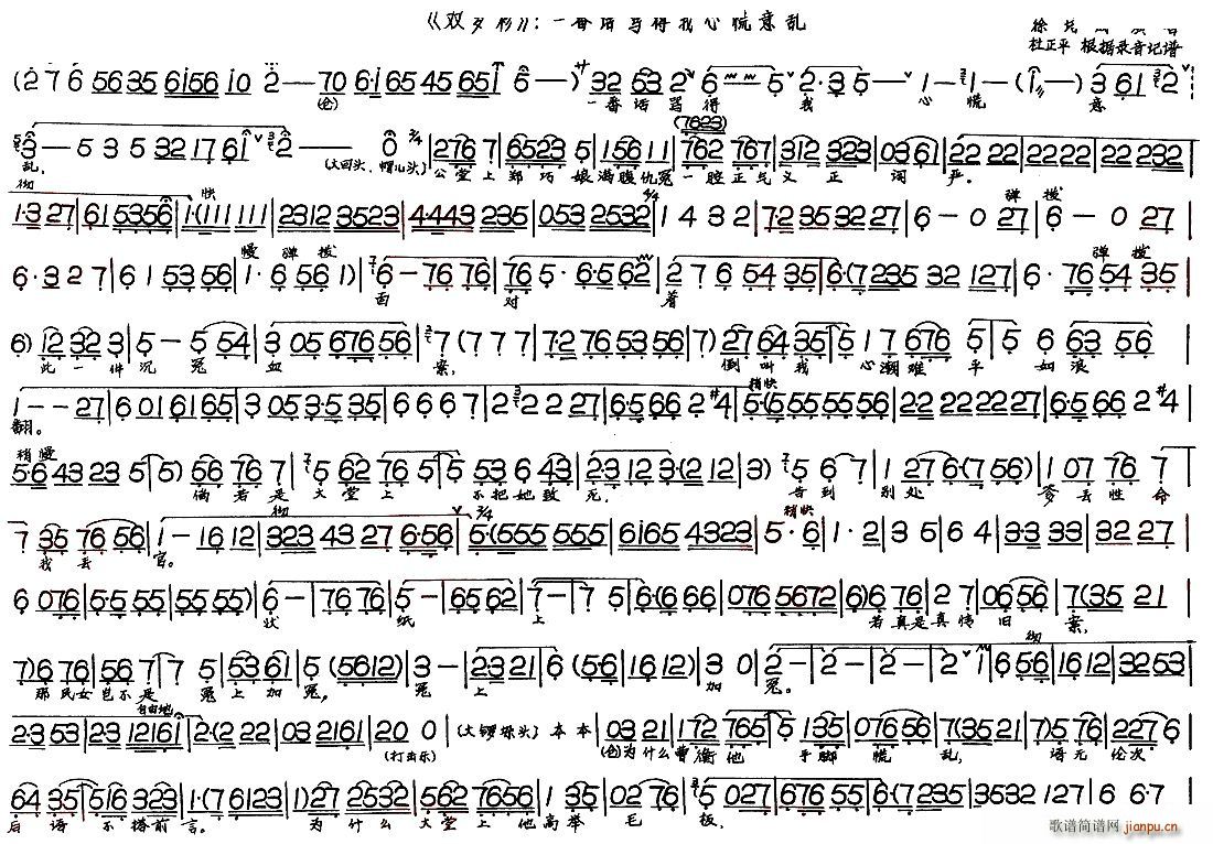 徐培成 《双罗衫——一番话骂得我心慌意乱》简谱