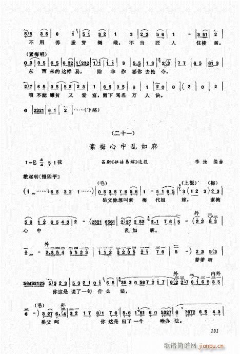 未知 《坠琴演奏基础181-200》简谱