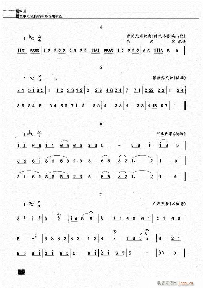 未知 《基本乐理视唱练耳基础教程181-240》简谱