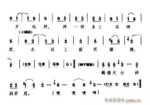 柳腔 《老大爷抬出了放告牌》简谱