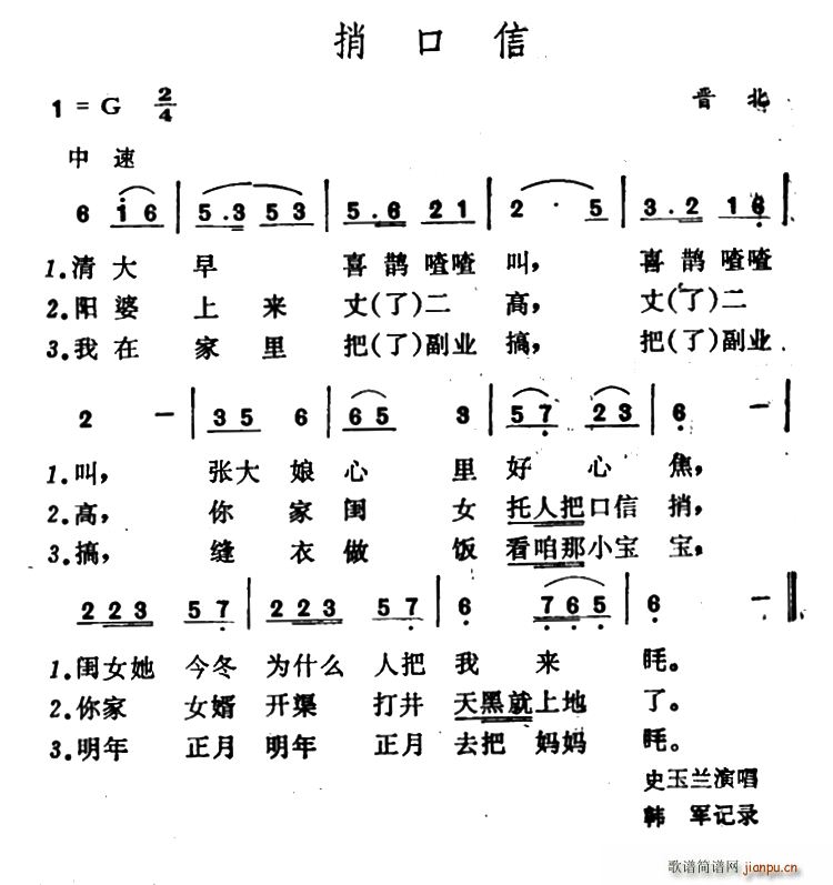 未知 《捎口信》简谱