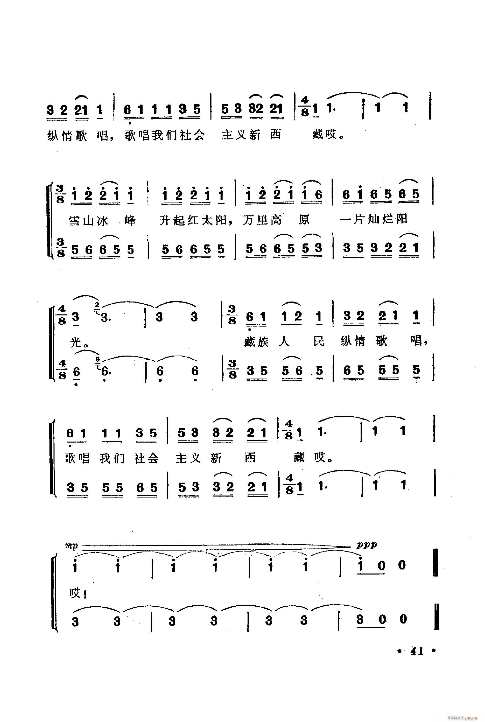 李文章 韩文君《歌唱我们的新西藏(扫描谱》简谱