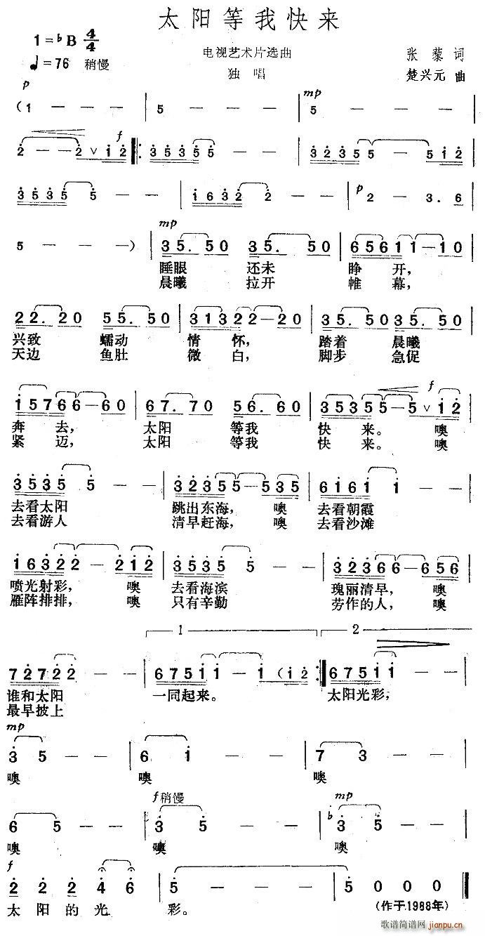 火箭兵的梦 张藜 《太阳等我快来》简谱