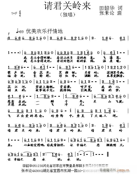 张朱论 田韶华 《请君关岭来 田韶华 词 曲》简谱