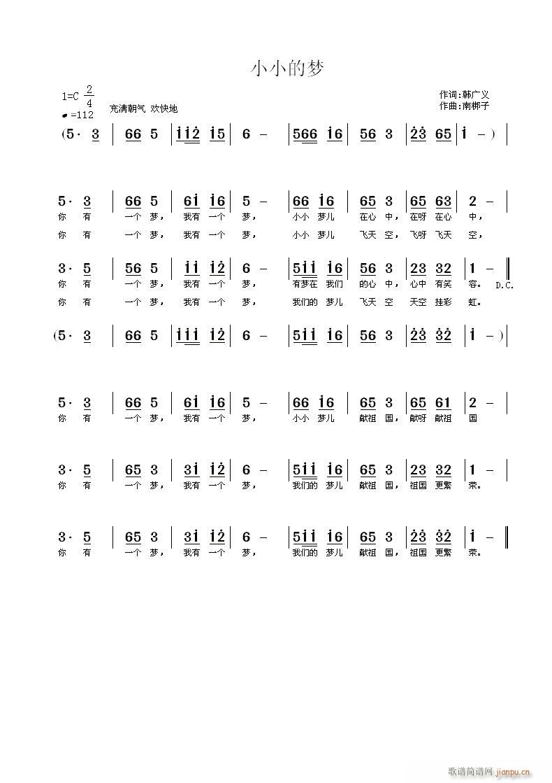 南梆子 韩广义 《小小的梦》简谱