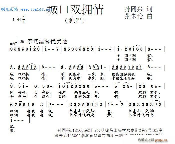 未知 《城口双拥情 —独唱》简谱