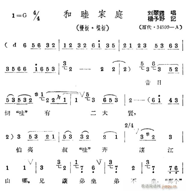 未知 《和睦家庭1》简谱