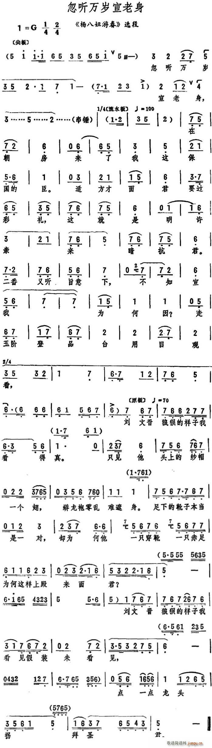 筱俊亭 《杨八姐游春》简谱