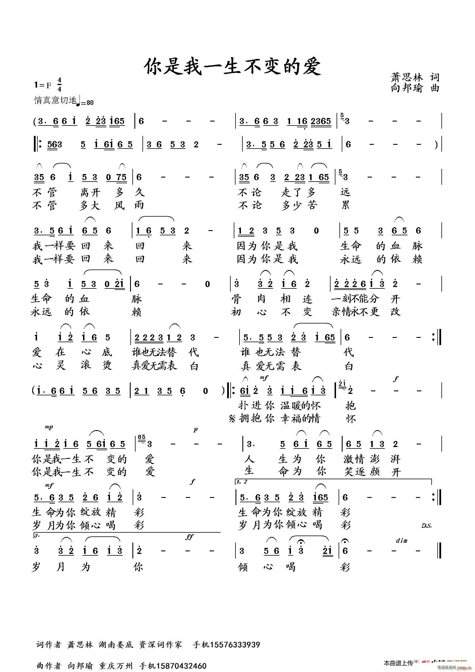 向邦瑜   萧思林 《你是我一生不变的爱》简谱