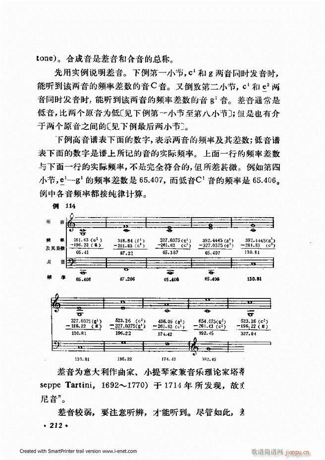 未知 《律学（第三次修订版）181-240》简谱