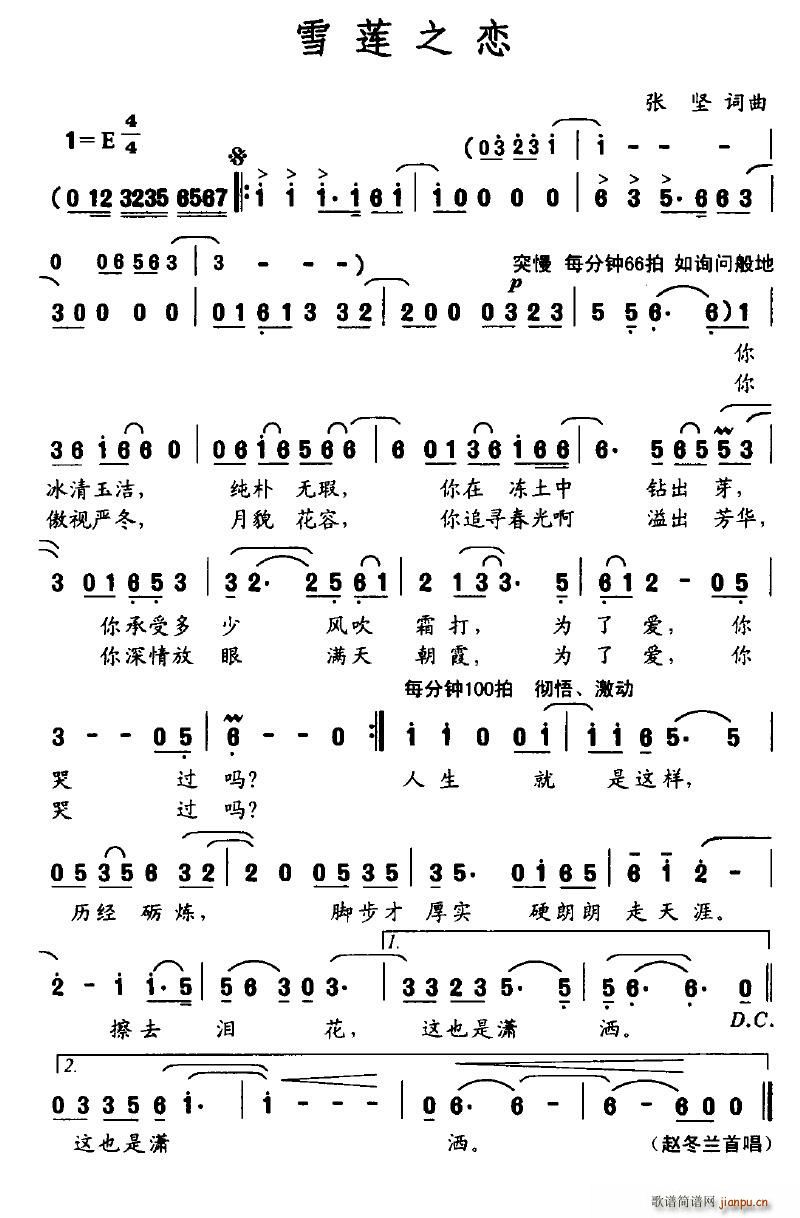 恰似惊鸿 张坚 《雪莲之恋》简谱