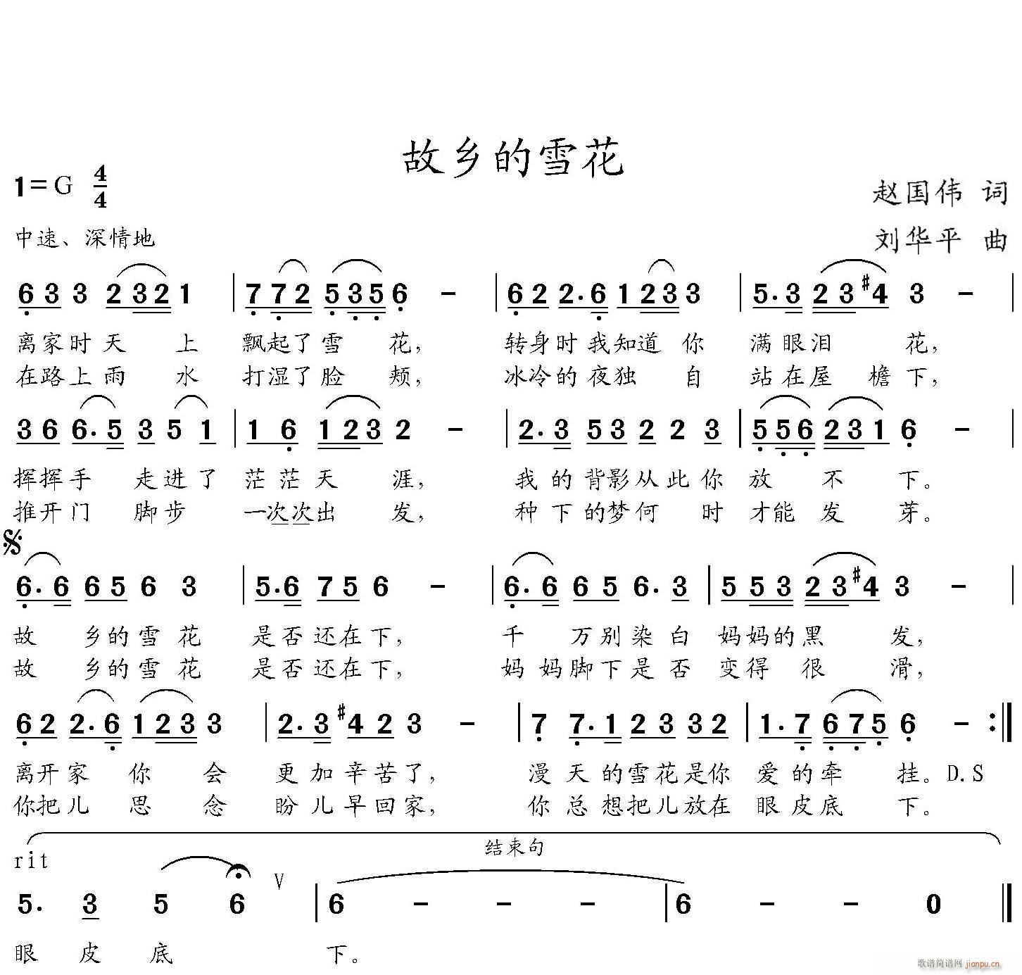 刘华平 赵国伟 《故乡的雪花》简谱