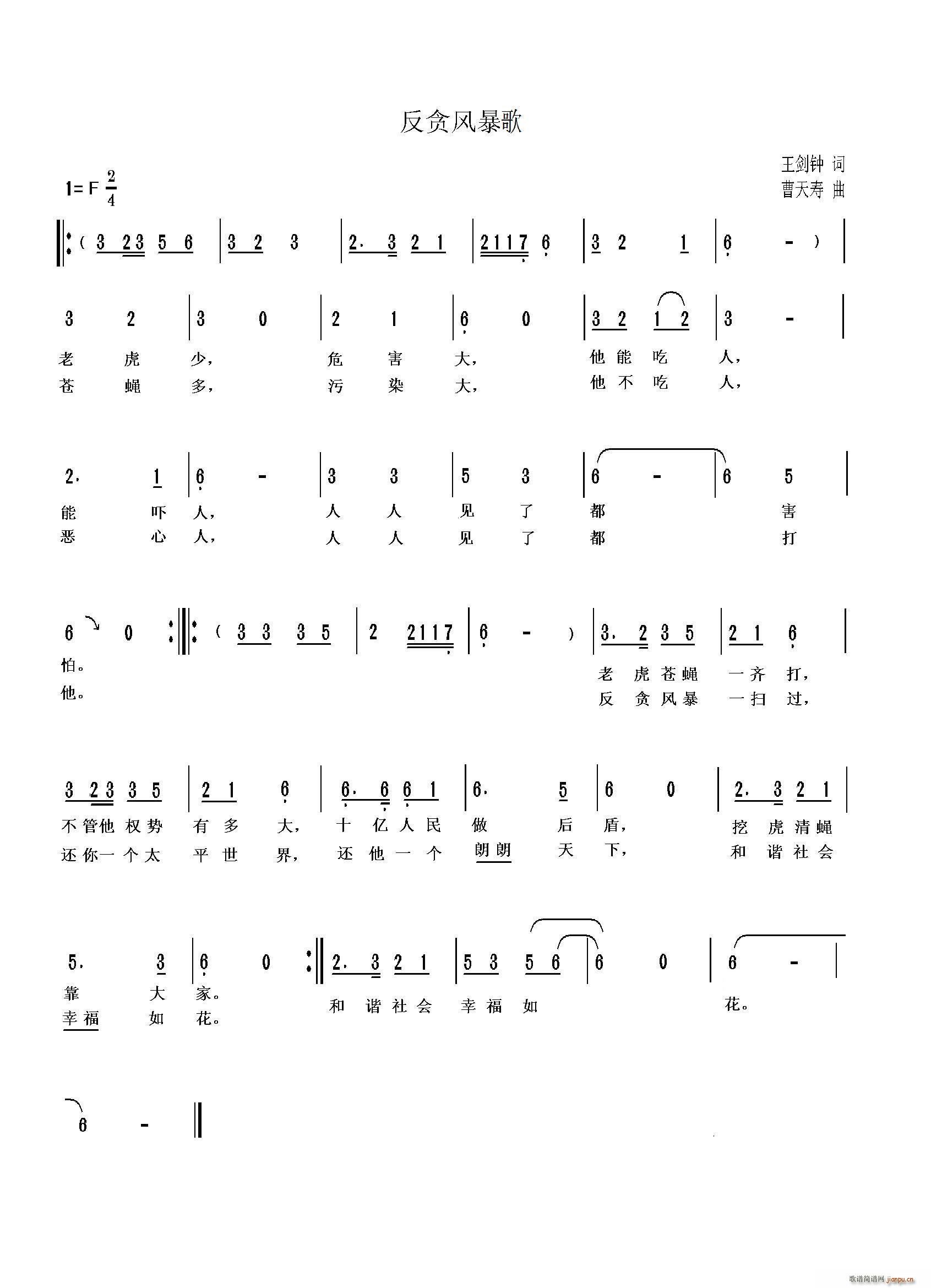 王剑钟 《反贪风暴歌》简谱