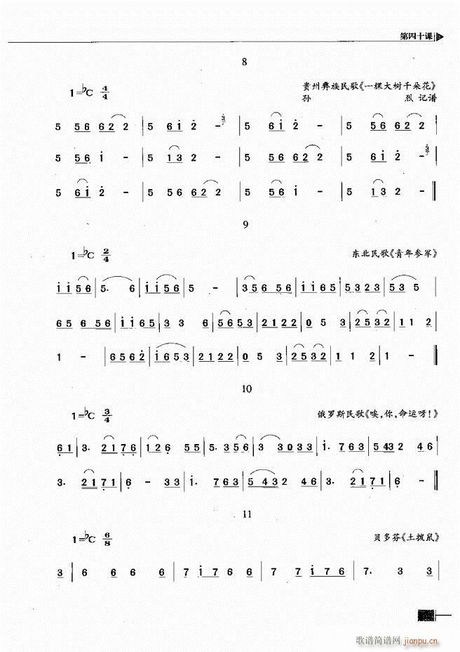 未知 《基本乐理视唱练耳基础教程181-240》简谱