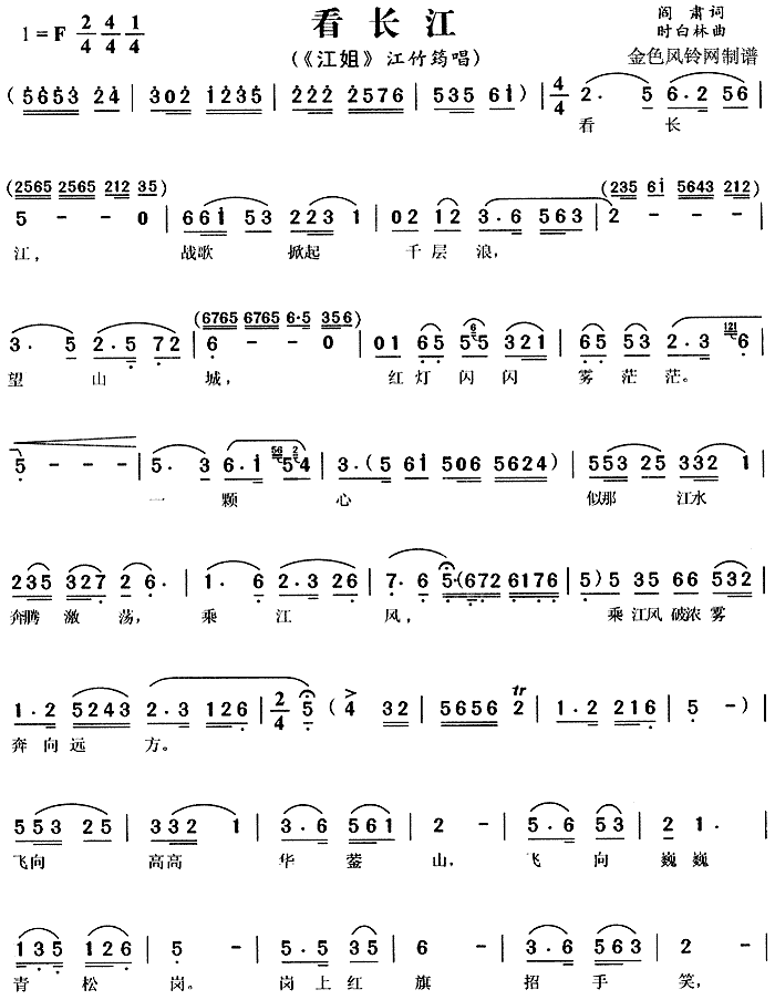 看长江 《****》简谱