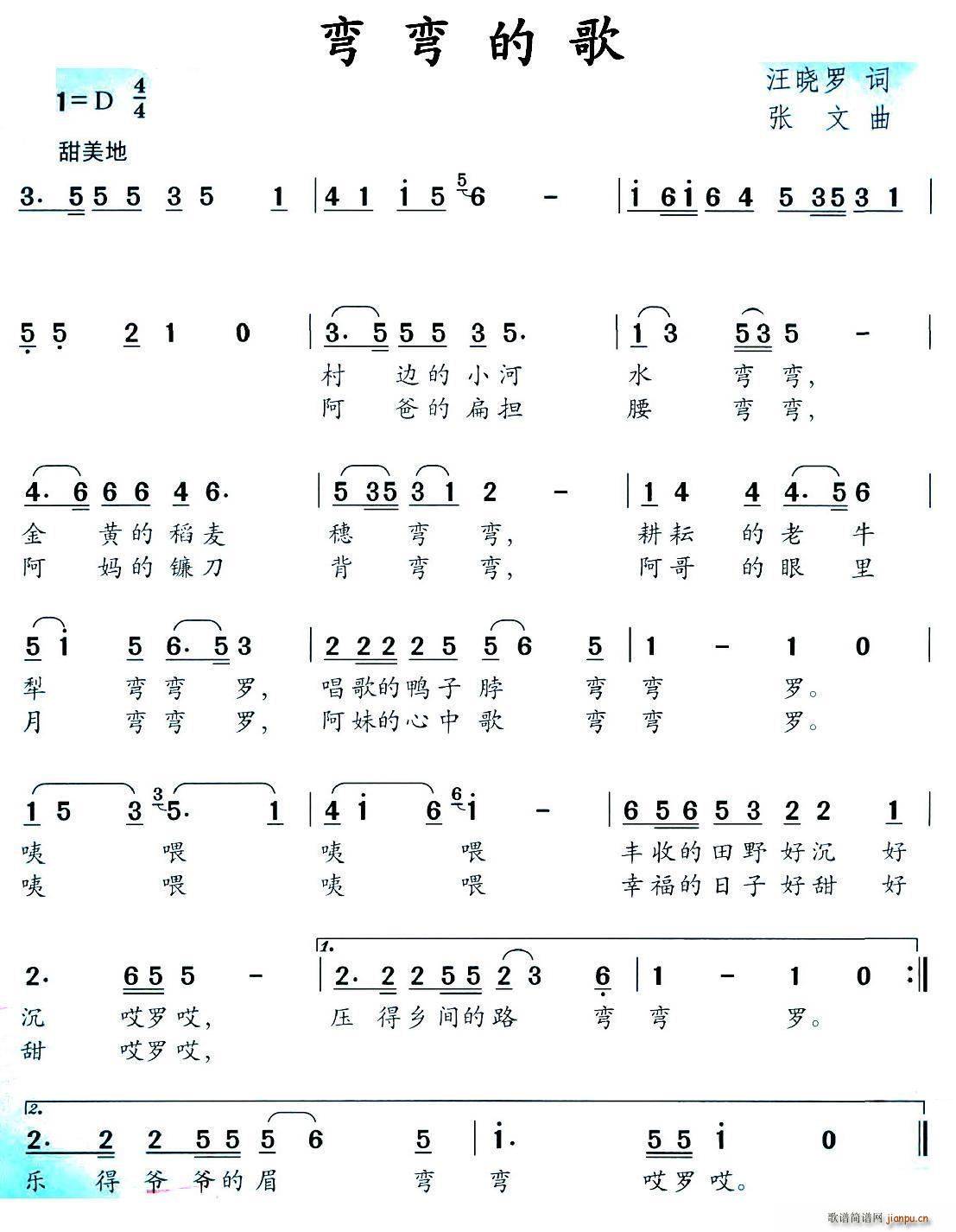 汪晓罗 《弯弯的歌》简谱