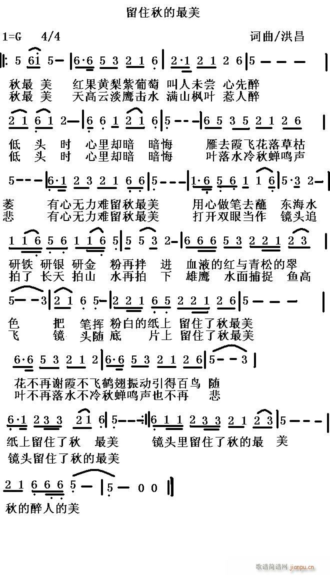 未知 《留住秋的美》简谱