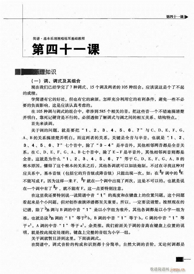 未知 《基本乐理视唱练耳基础教程181-240》简谱