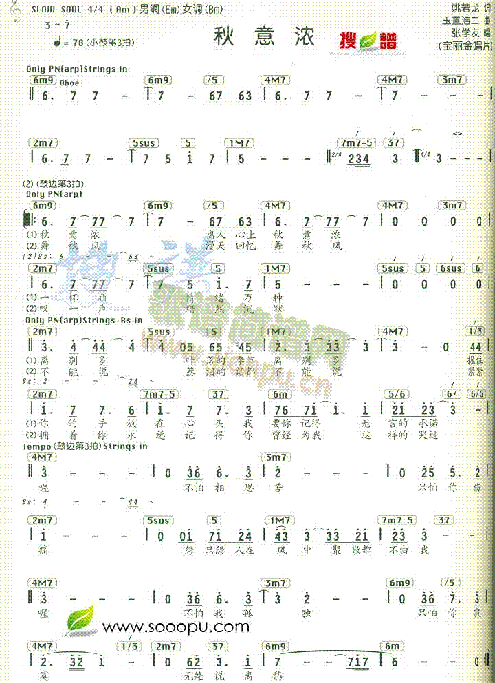 张学友 《秋意浓》简谱