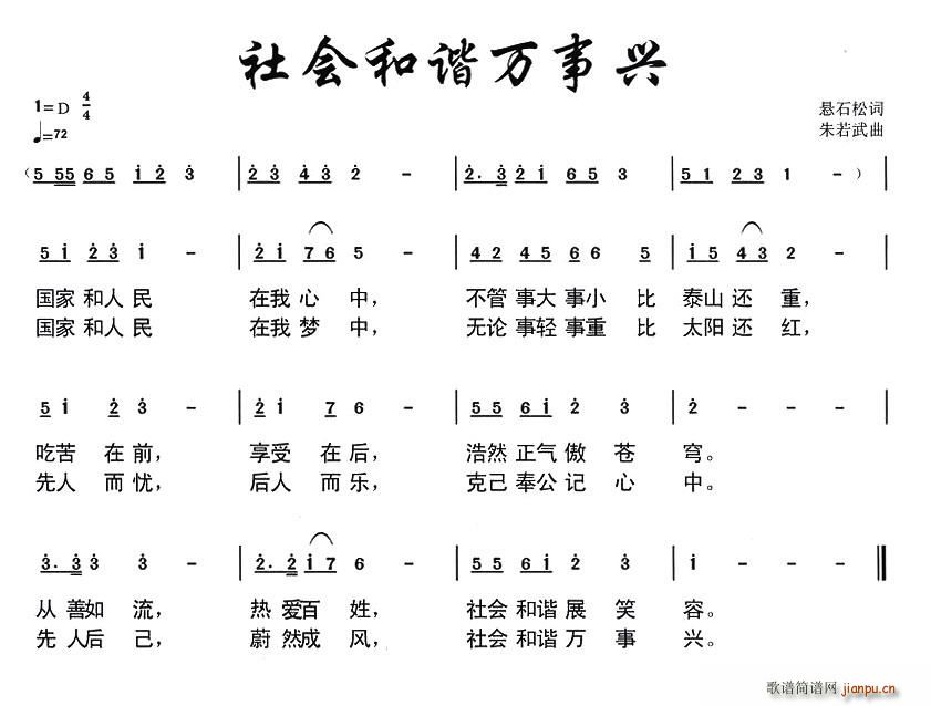 悬石松 《社会和谐万事兴》简谱