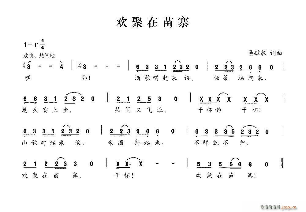 李芬特 《欢聚在苗寨》简谱