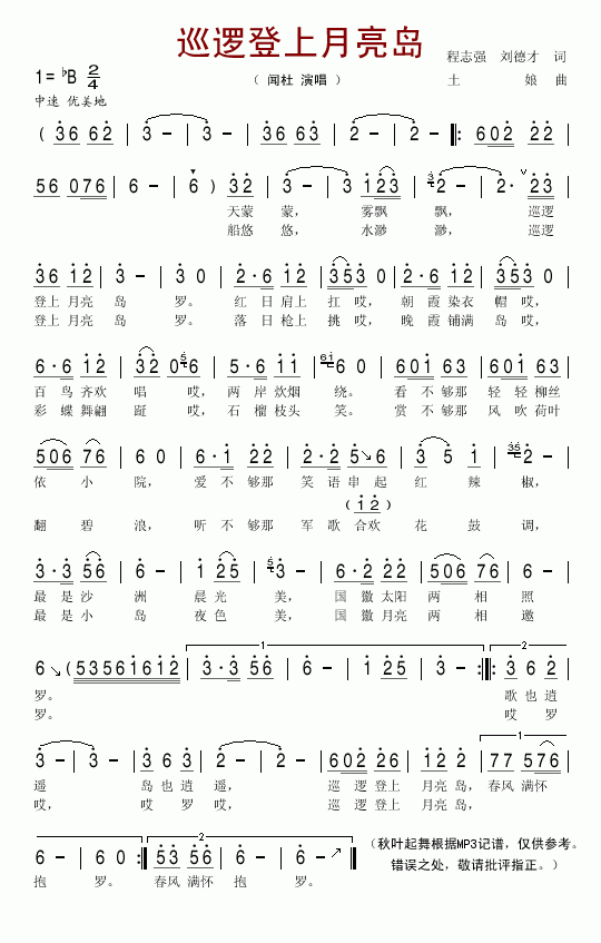 闻杜 《巡逻登上月亮岛》简谱