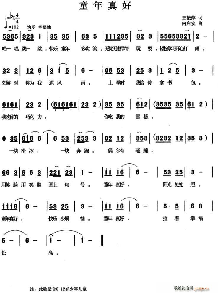 王艳萍 《童年真好》简谱
