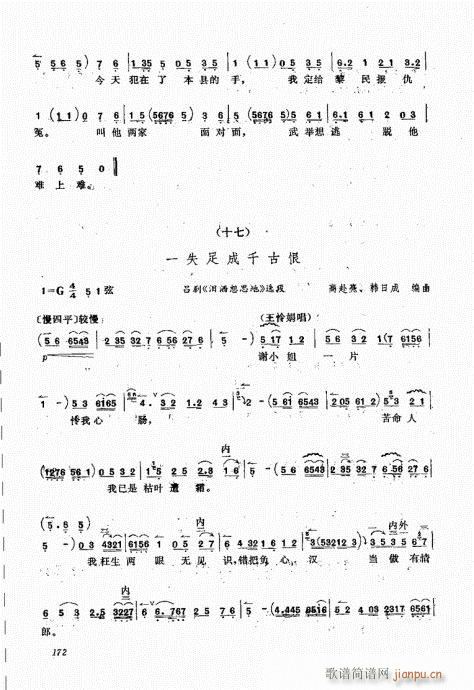 未知 《坠琴演奏基础161-180》简谱