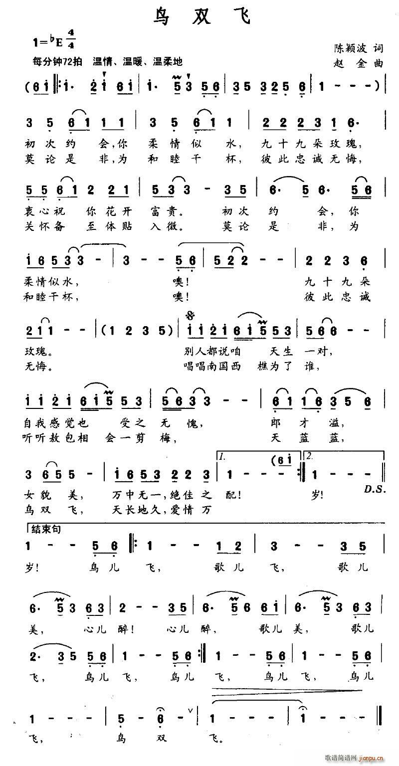 恰似惊鸿 陈颖波 《鸟双飞》简谱