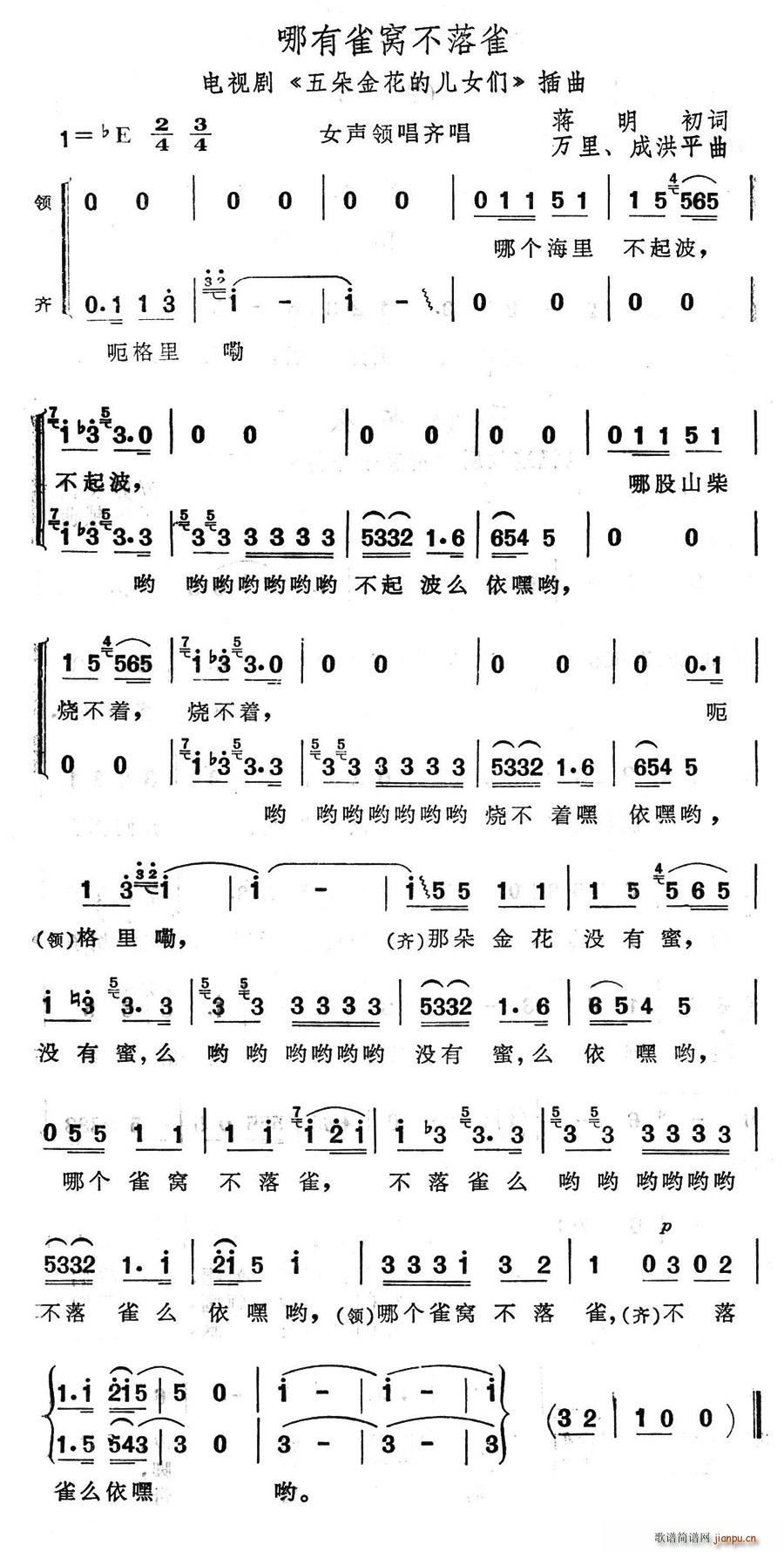 夏雪 蒋明初 《五朵金花的儿女们》简谱