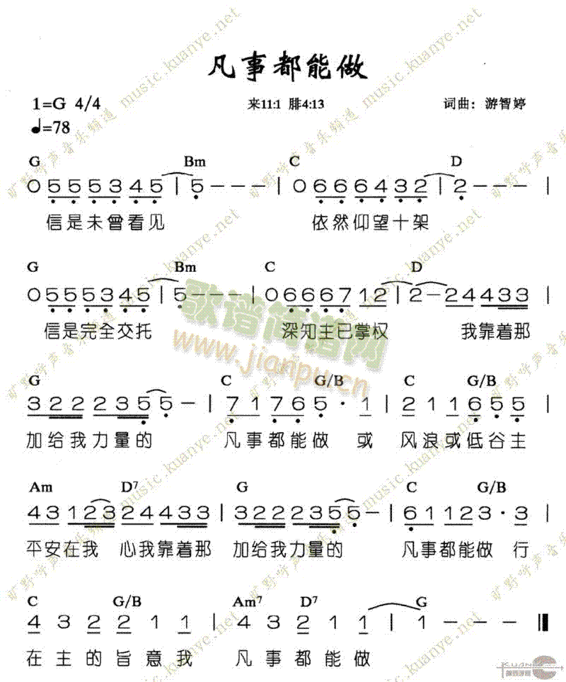 未知 《凡事都能做》简谱