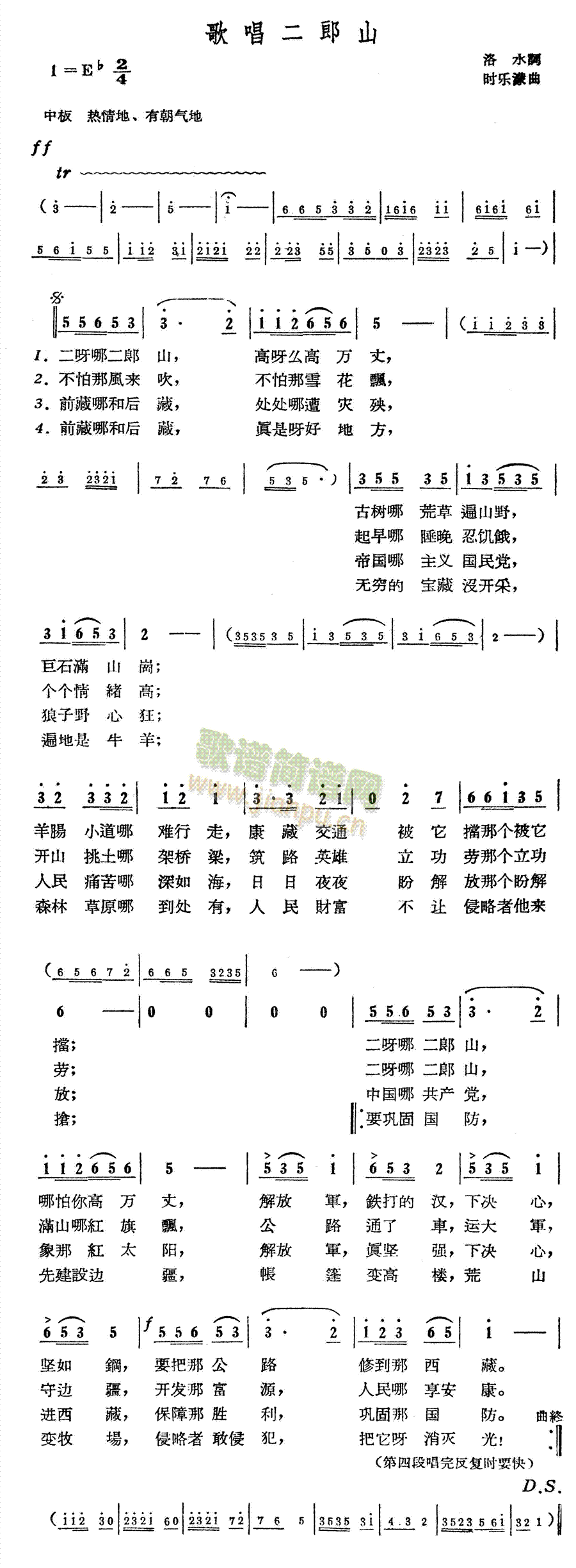 未知 《歌唱二郎山》简谱