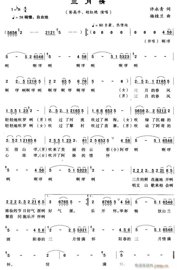 彭高平 胡红艳 《三月情》简谱