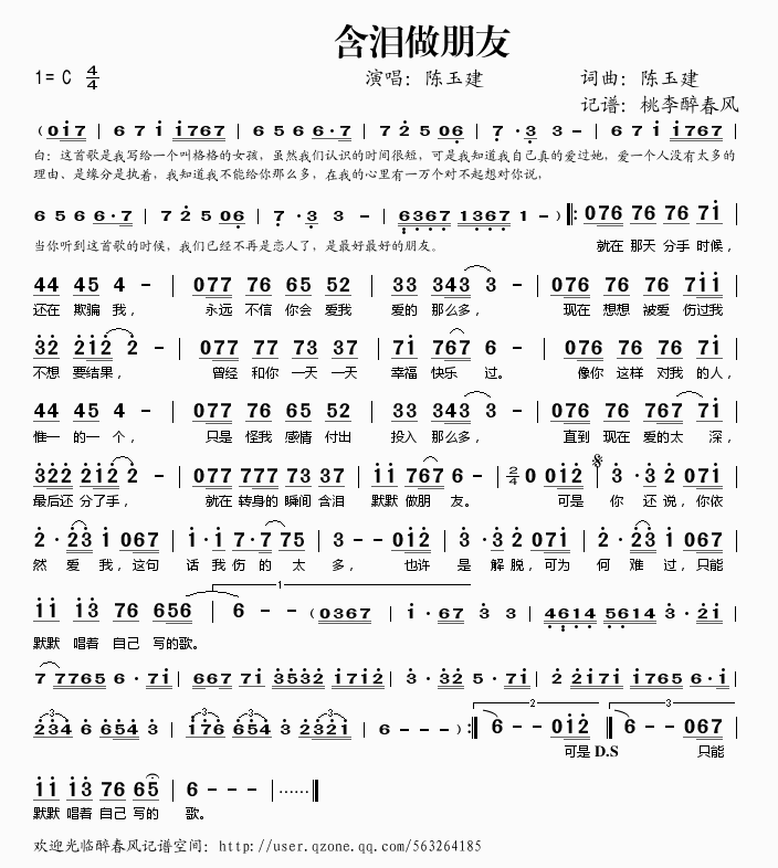 陈玉健 《含泪做朋友》简谱