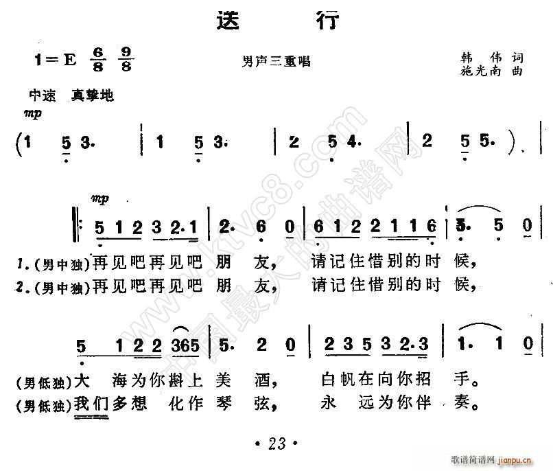 施光南 韩伟 《海上生明月》简谱