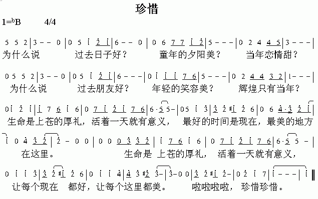 未知 《珍惜》简谱