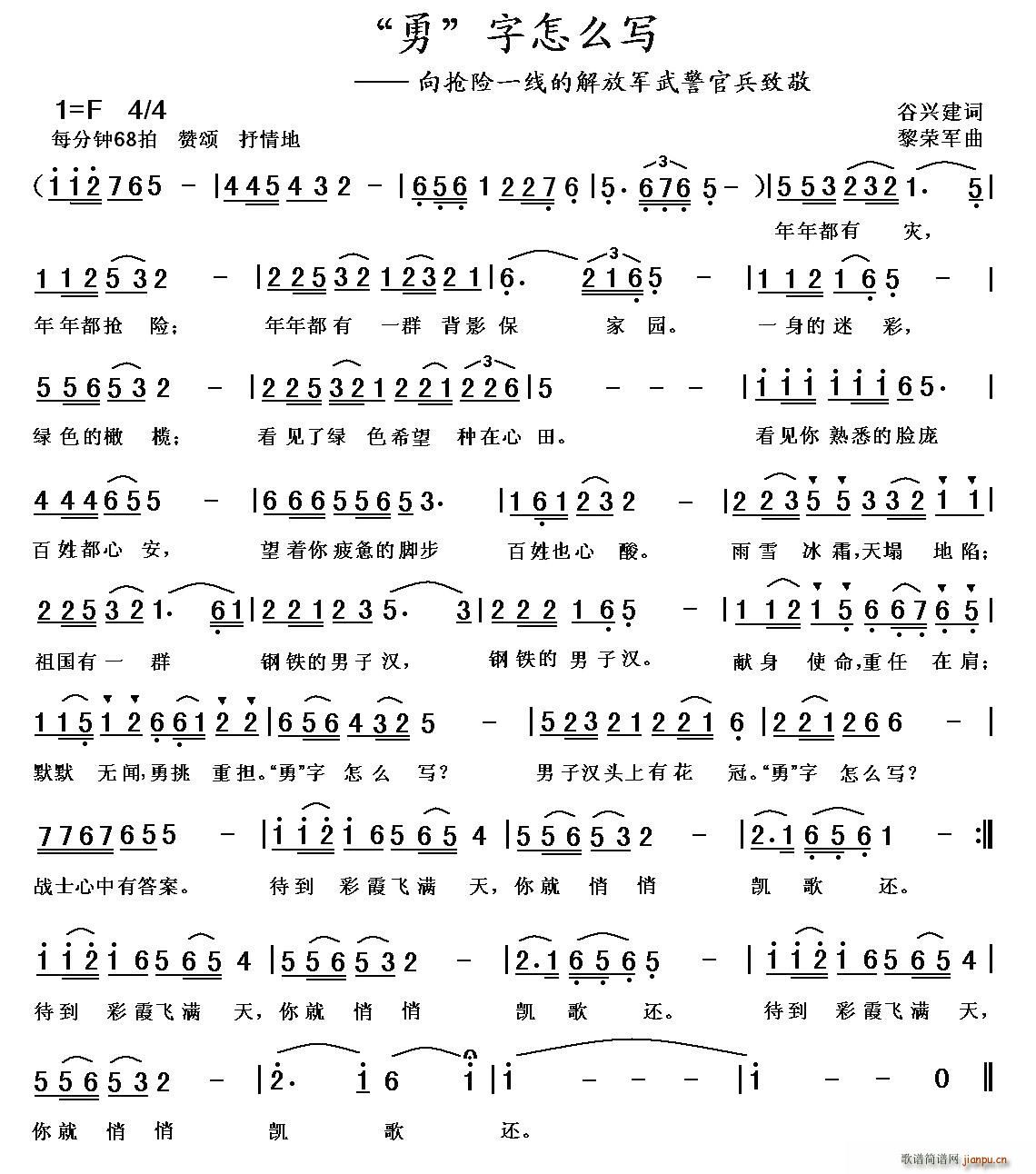 谷兴建 《“勇”字怎么写（谷兴建词 黎荣军曲）》简谱