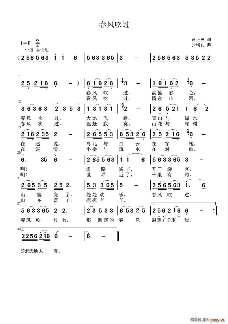 张瑞孔 肖正民 《春风吹过》简谱