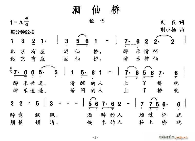 落泪的戏子 文良 《酒仙桥》简谱