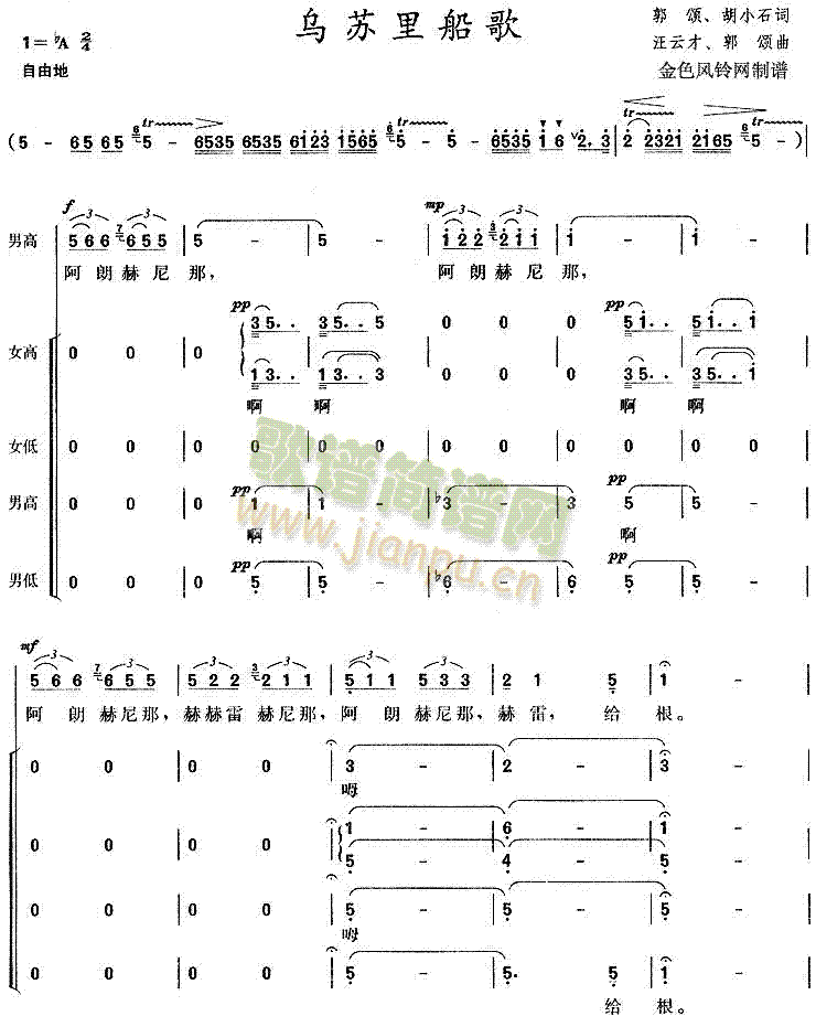 未知 《乌苏里船歌》简谱