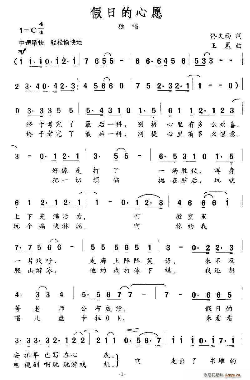 落泪的戏子 佟文西 《假日心愿》简谱