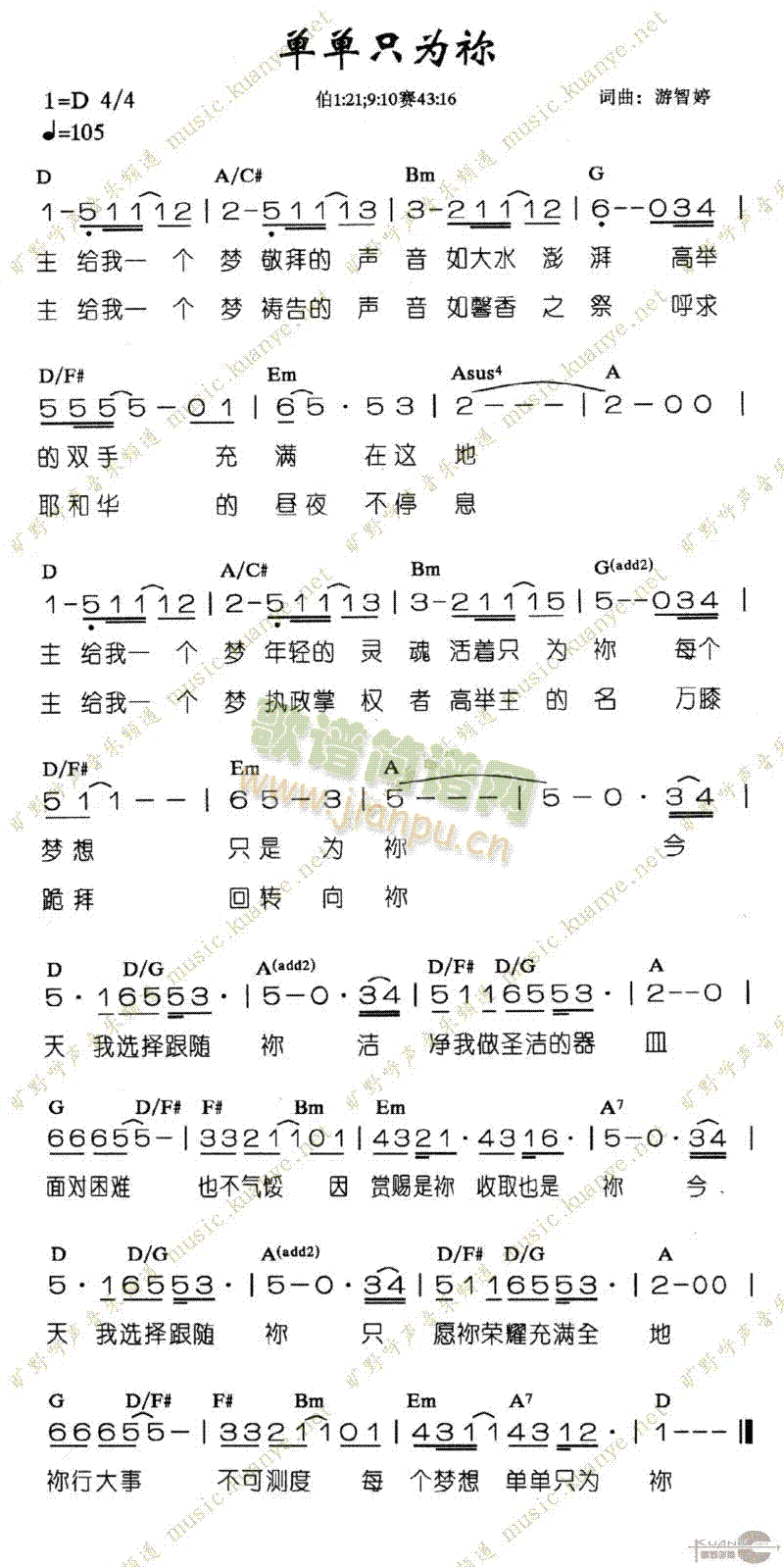 未知 《单单只为你》简谱