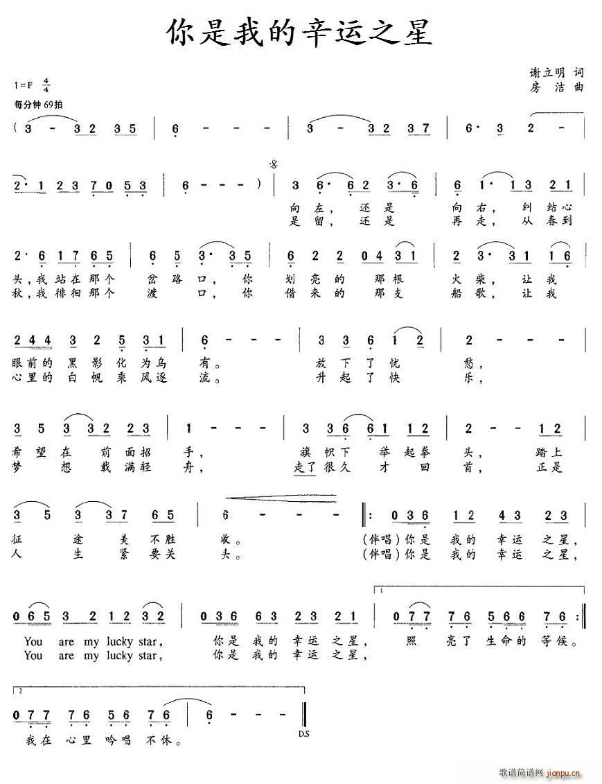 谢立明 《你是我的幸运之星》简谱