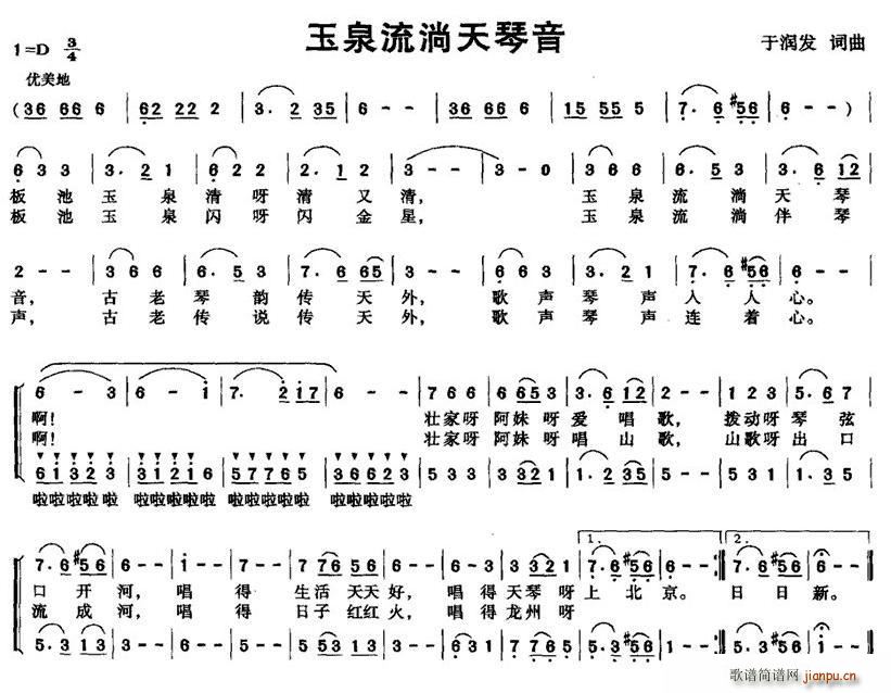 于润发 《玉泉流淌天琴音》简谱