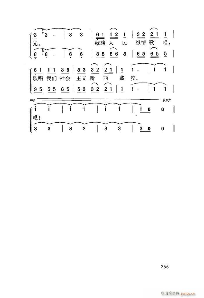 李文章 韩文君 《歌唱我们的新西藏（扫描谱）》简谱