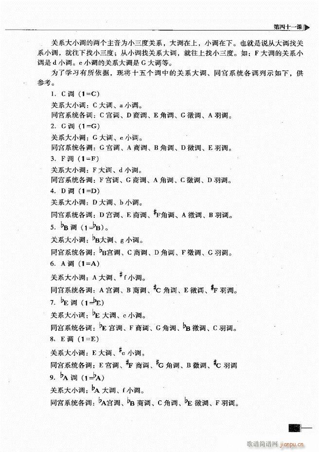 未知 《基本乐理视唱练耳基础教程181-240》简谱