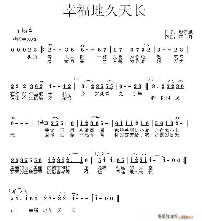 杨紫萍   蒋舟新乐坊 樊孝斌 《幸福地久天长》简谱